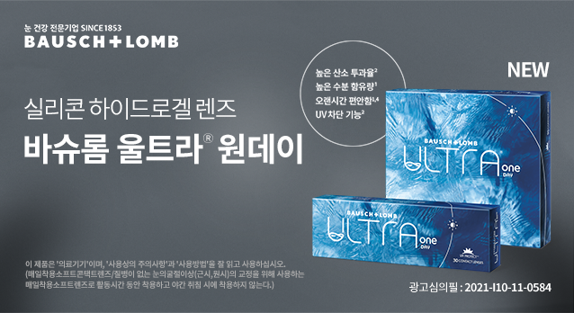 BL_Korea_Hero_Images_04_Vision_Care_01_Ultra